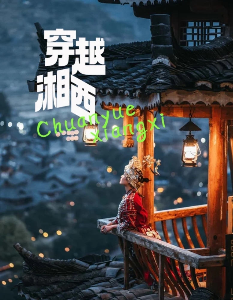 湘西旅游全攻略：探秘神秘山水，邂逅民族风情